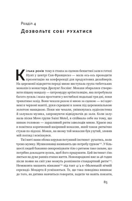 Книга «Радість руху. Як фізична активність додає впевненості, зближує людей і робить їх щасливішими»