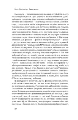 Книга «Радість руху. Як фізична активність додає впевненості, зближує людей і робить їх щасливішими»