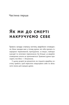 Книга «101 спосіб впоратися з тривогою, страхом і панічними атаками»