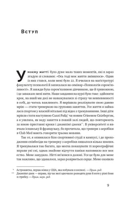 Книга «Радість руху. Як фізична активність додає впевненості, зближує людей і робить їх щасливішими»