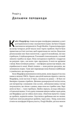 Книга «Радість руху. Як фізична активність додає впевненості, зближує людей і робить їх щасливішими»