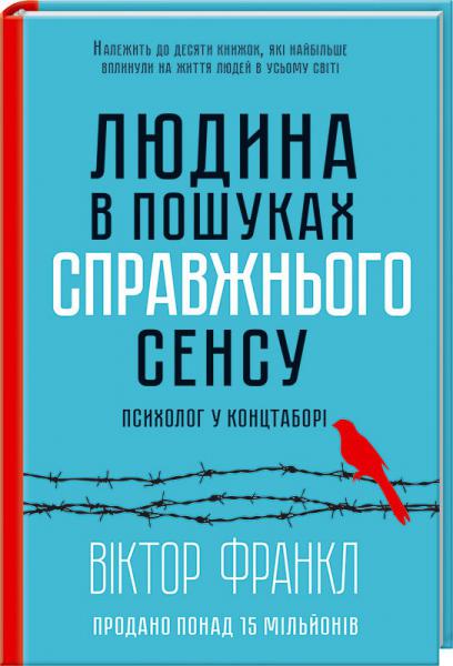 Книга «Людина в пошуках справжнього сенсу»