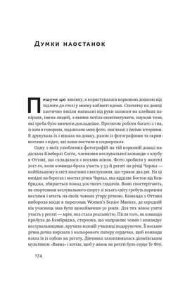 Книга «Радість руху. Як фізична активність додає впевненості, зближує людей і робить їх щасливішими»