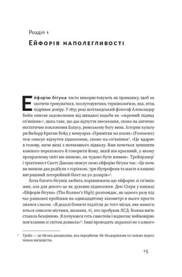 Книга «Радість руху. Як фізична активність додає впевненості, зближує людей і робить їх щасливішими»