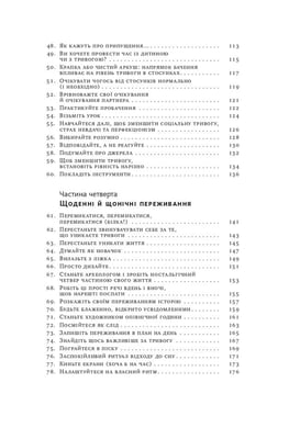 Книга «101 спосіб впоратися з тривогою, страхом і панічними атаками»