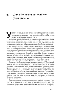 Книга «101 спосіб впоратися з тривогою, страхом і панічними атаками»