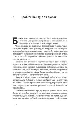 Книга «101 спосіб впоратися з тривогою, страхом і панічними атаками»