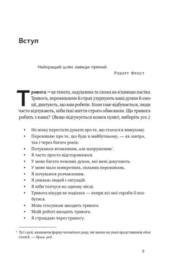 Книга «101 спосіб впоратися з тривогою, страхом і панічними атаками»