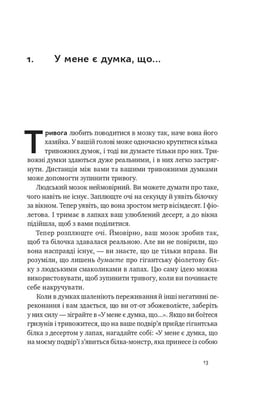 Книга «101 спосіб впоратися з тривогою, страхом і панічними атаками»