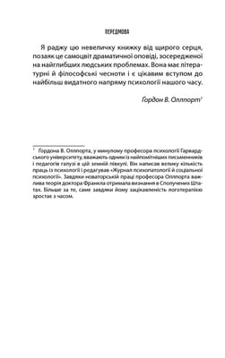 Книга «Людина в пошуках справжнього сенсу»