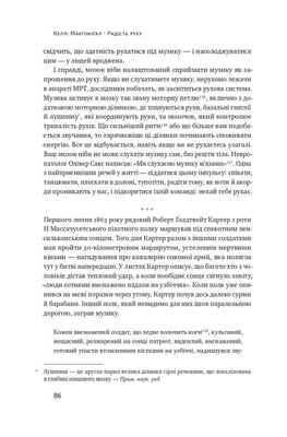 Книга «Радість руху. Як фізична активність додає впевненості, зближує людей і робить їх щасливішими»