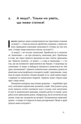 Книга «101 спосіб впоратися з тривогою, страхом і панічними атаками»