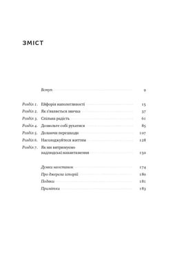 Книга «Радість руху. Як фізична активність додає впевненості, зближує людей і робить їх щасливішими»