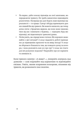 Книга «101 спосіб впоратися з тривогою, страхом і панічними атаками»