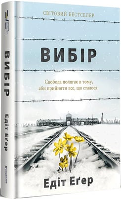 Книга «Вибір»