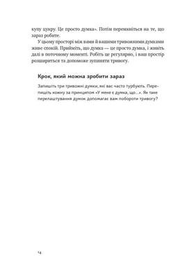 Книга «101 спосіб впоратися з тривогою, страхом і панічними атаками»