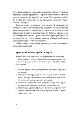 Книга «101 спосіб впоратися з тривогою, страхом і панічними атаками»