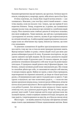 Книга «Радість руху. Як фізична активність додає впевненості, зближує людей і робить їх щасливішими»