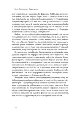 Книга «Радість руху. Як фізична активність додає впевненості, зближує людей і робить їх щасливішими»